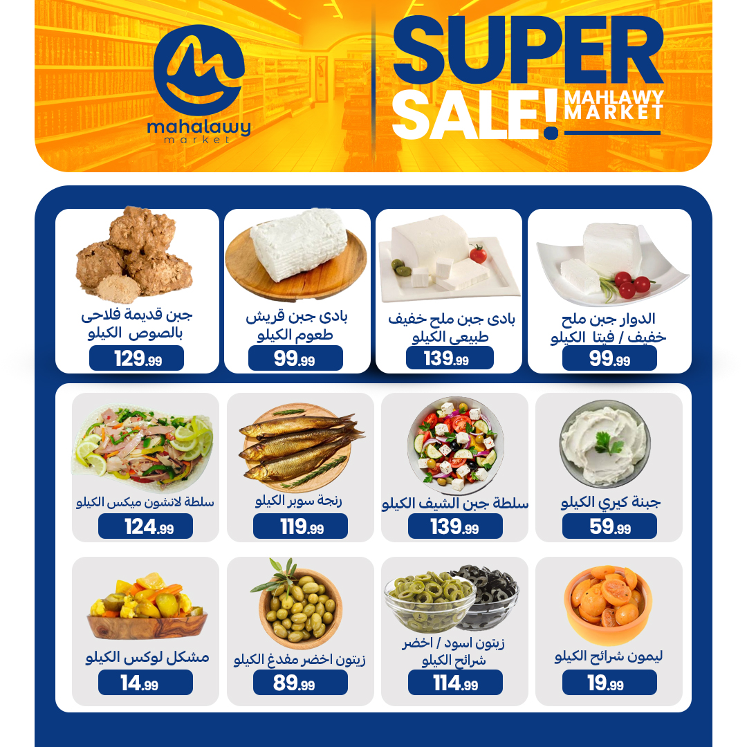 el-mahallawy-sons offers from 4apr to 7may 2025 عروض اولاد المحلاوى من 4 إبريل حتى 7 مايو 2025 صفحة رقم 4